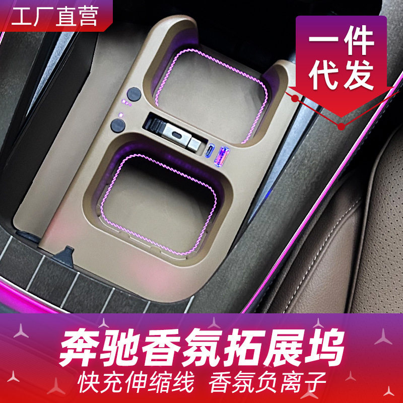 适用于新款奔驰E级C级车载充电器自带伸缩线多功能中控香氛拓展坞