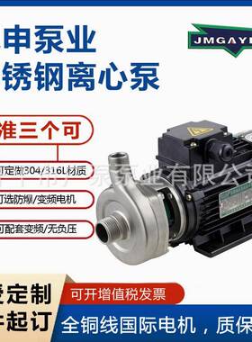 广东冠申不锈钢泵GLF50-18耐腐蚀直联离心泵化工专用泵大流量高