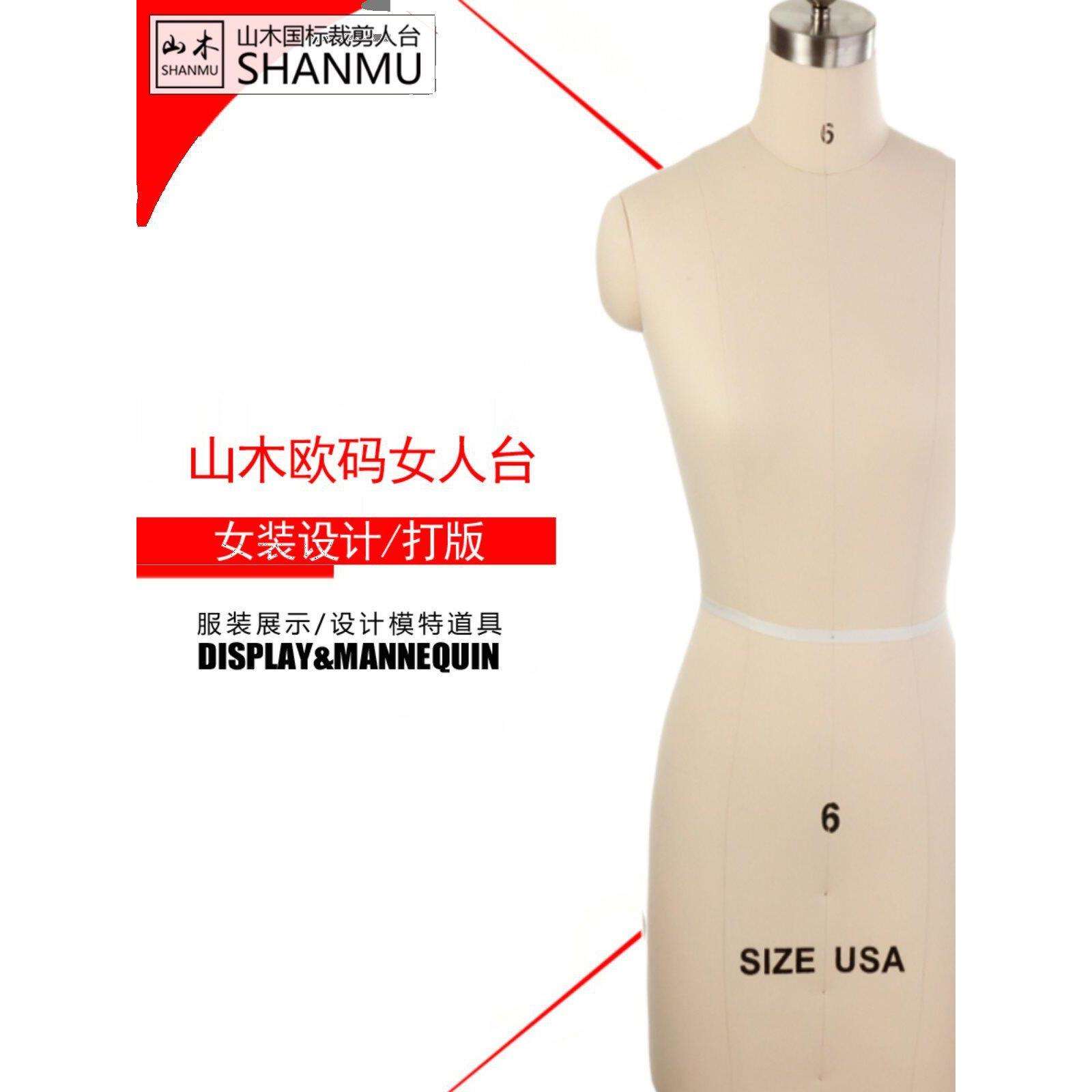 山木USA欧美码版房大码人台立体裁剪女服装设计打扮制衣插针出口