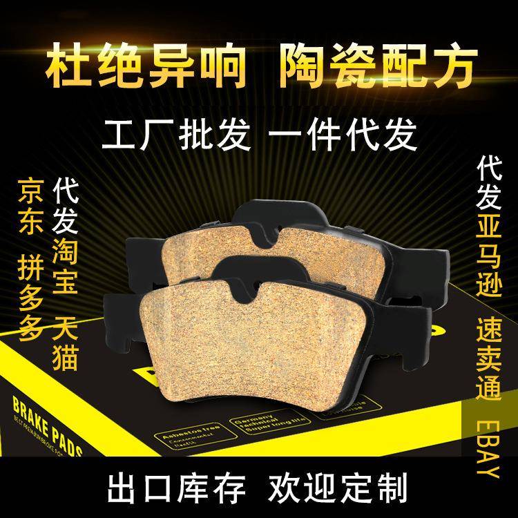 汽车刹车片奔驰W164X164GL450R350陶瓷刹车皮后刹车片直销