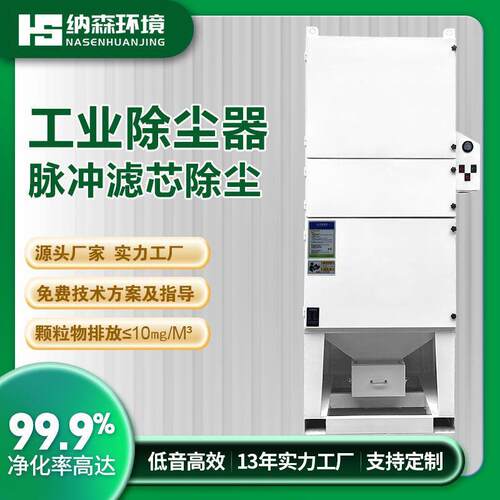 一体式脉冲除尘器工业滤筒除尘布袋除尘器单机滤筒除尘器