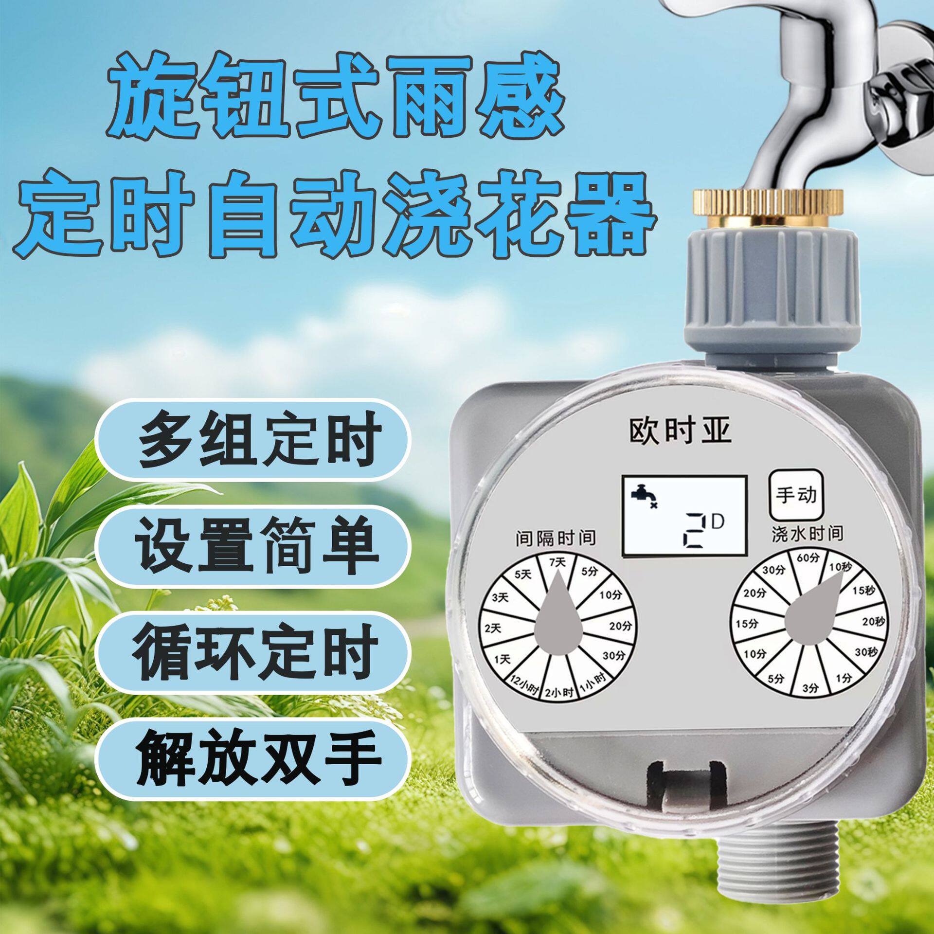 欧时亚旋钮自动浇花拨码控制器懒人智能浇花定时器灌溉定时浇水
