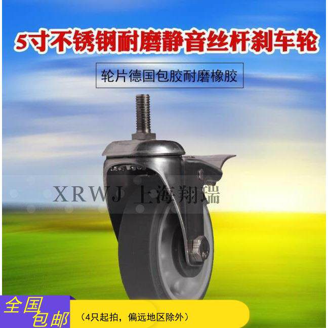 304不锈钢刹车轮5寸轮子推车轮125MM丝杆脚轮设备轮重型加固万向