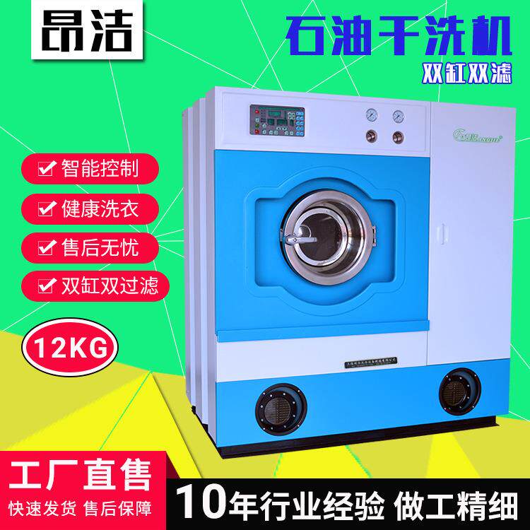 环保干洗机12公斤全自动石油干洗机洗衣店设备连锁供应