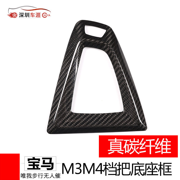 深圳车涯 适用于宝马M3/M4改装配件 档把底座框 真碳纤(左肽)