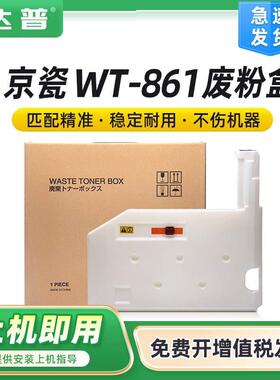 适用京瓷WT-861废粉盒7052650175518052ci700280008001粉仓