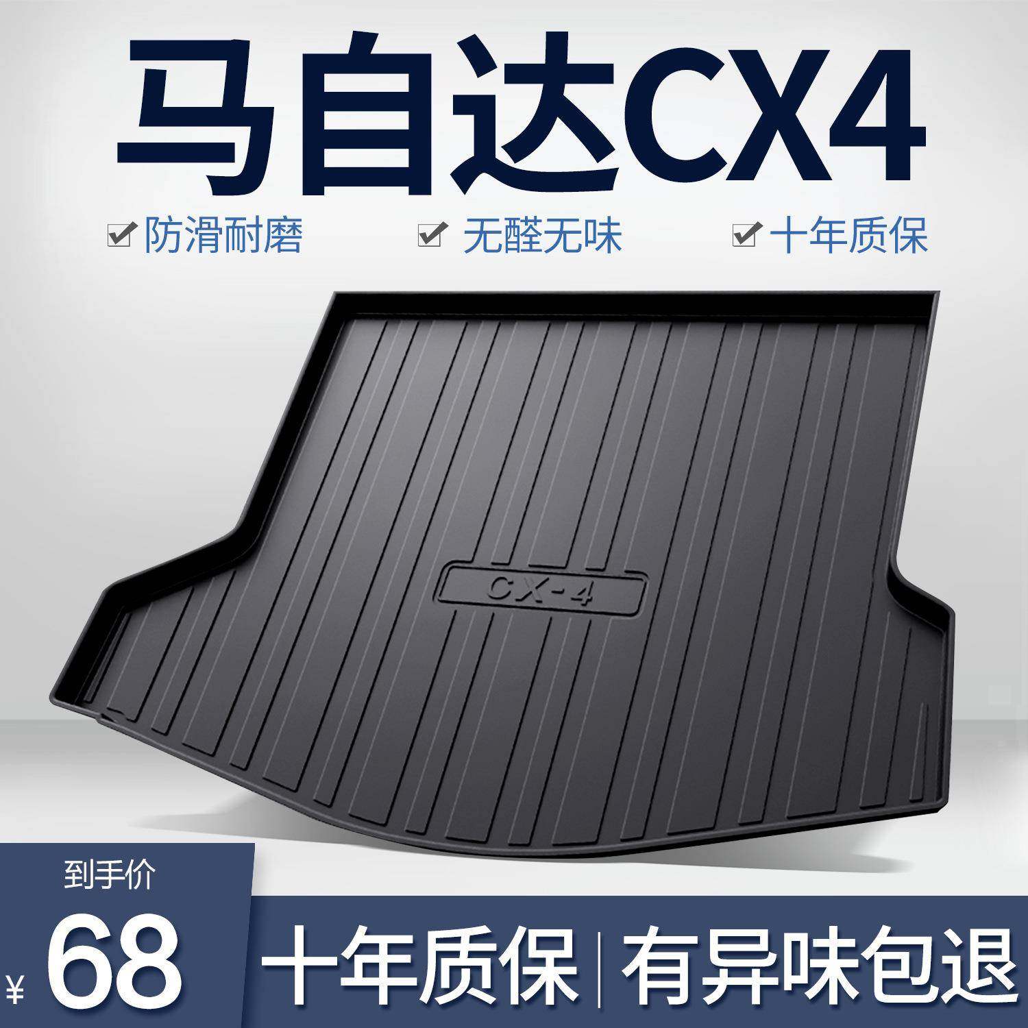 CX4后备箱垫内饰改装配件车内装饰汽车用品TPE防水后尾箱垫