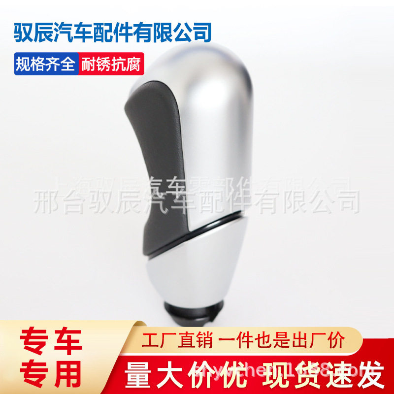 外贸供应适用于雪铁龙标致508【11-16款】把头排挡头手球挂档杆