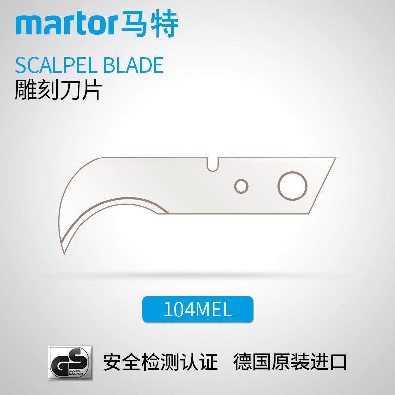 德国马特MARTOR雕刻刀工具刀刀片工业钩形刀片安全切割104