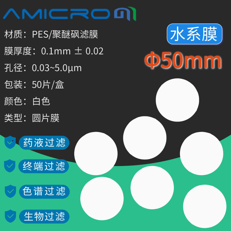 50mm聚醚砜滤膜PES聚醚砜微孔滤膜实验室蛋白质培养基墨水过滤膜