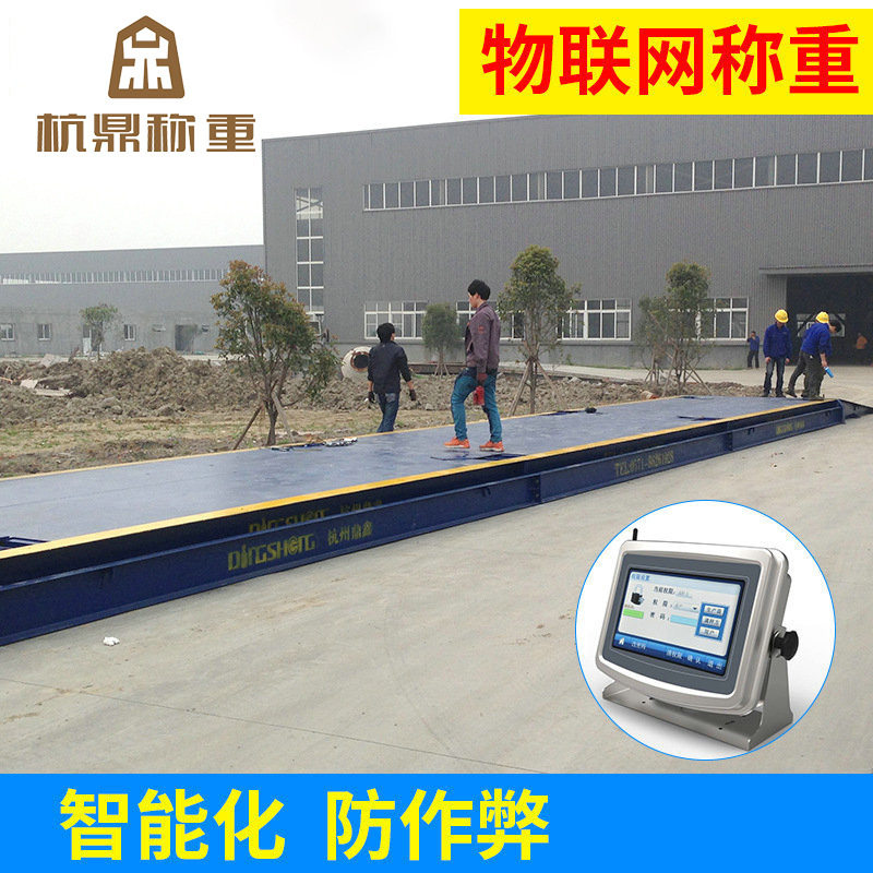 物联网地磅智能电子地磅自动采集防止重复过磅汽车衡
