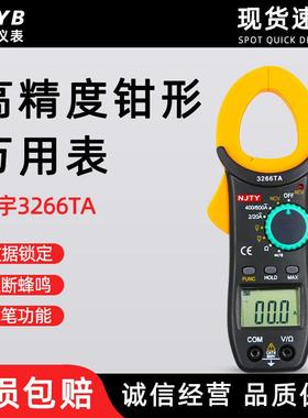 天宇3266TA数字钳形表钳形电流表自动量程通断蜂鸣自动关机