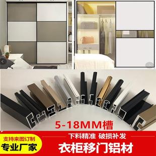 衣柜移门铝材推拉门衣柜极窄推拉门厨房钢化玻璃门铝合金门5 18mm