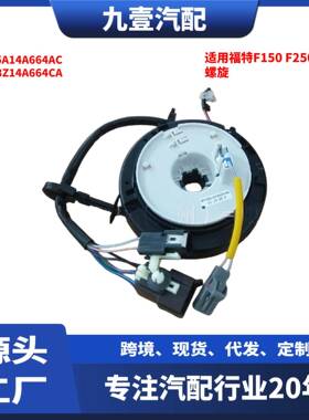 适用福特F150F250F350F85A-14A664-ACXL3Z-14A664-CA