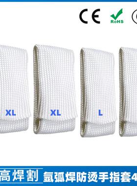 新品氩弧焊专用防烫焊接手指套耐高温纤维电焊工手指套4PCS