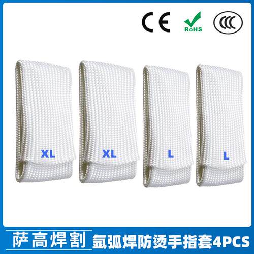 新品氩弧焊专用防烫焊接手指套耐高温纤维电焊工手指套4PCS