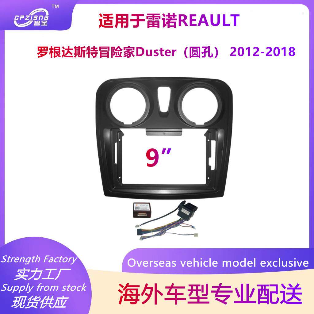 适用于雷诺REAULT罗根达斯特冒险家DUSTER导航框大屏中控面板改装
