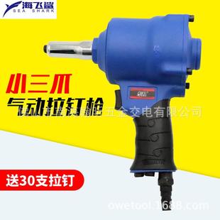 4.8 拉钉枪拉钉枪钳铆钉枪铆钉钳2.4 欧维尔OW A003Q气动枪式