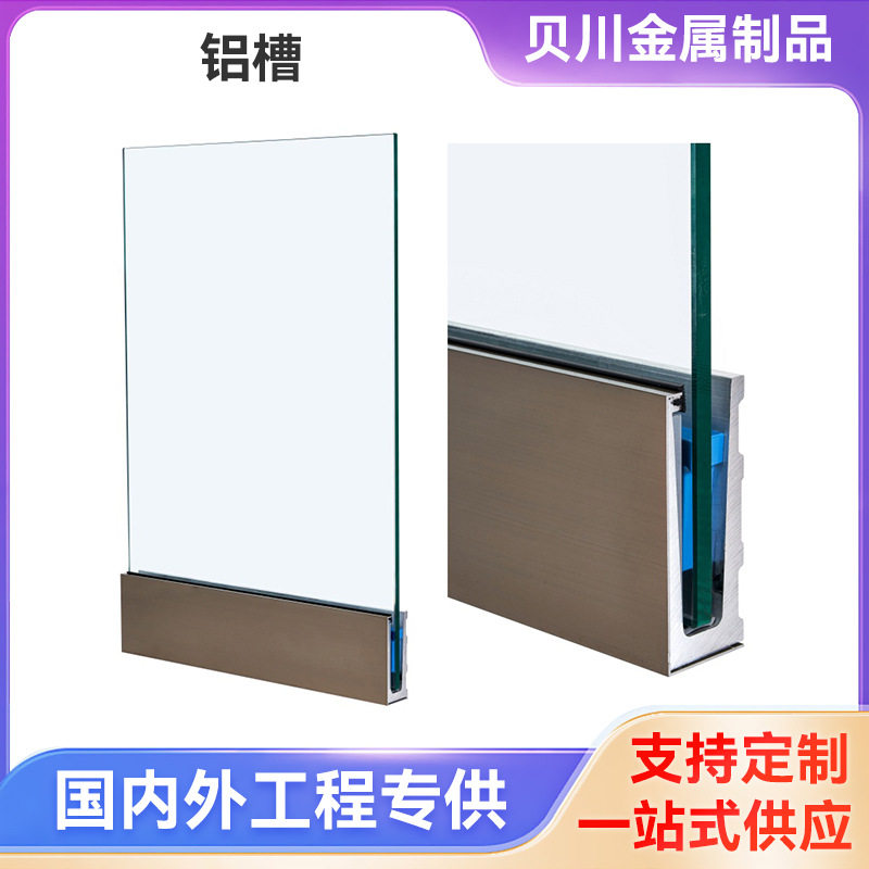 源头批发U型玻璃铝槽楼梯玻璃槽配件别墅阳台玻璃栏杆u型铝槽