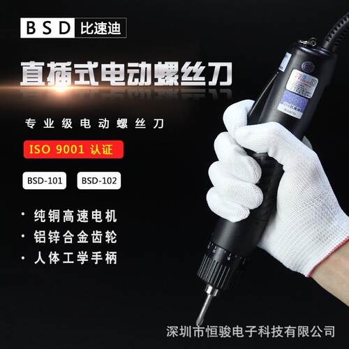 奇力速电动螺丝刀220V直插式电动起子801电批改锥比速迪BSD-101