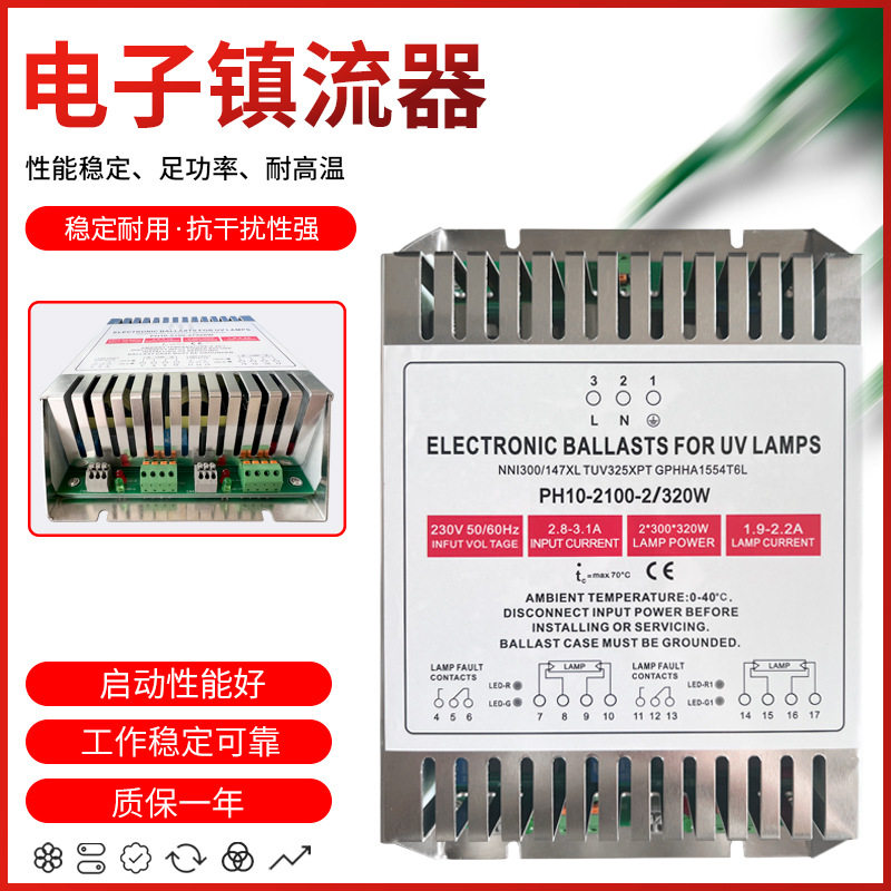原装现货PH10-2100-2/320W一拖二镇流器