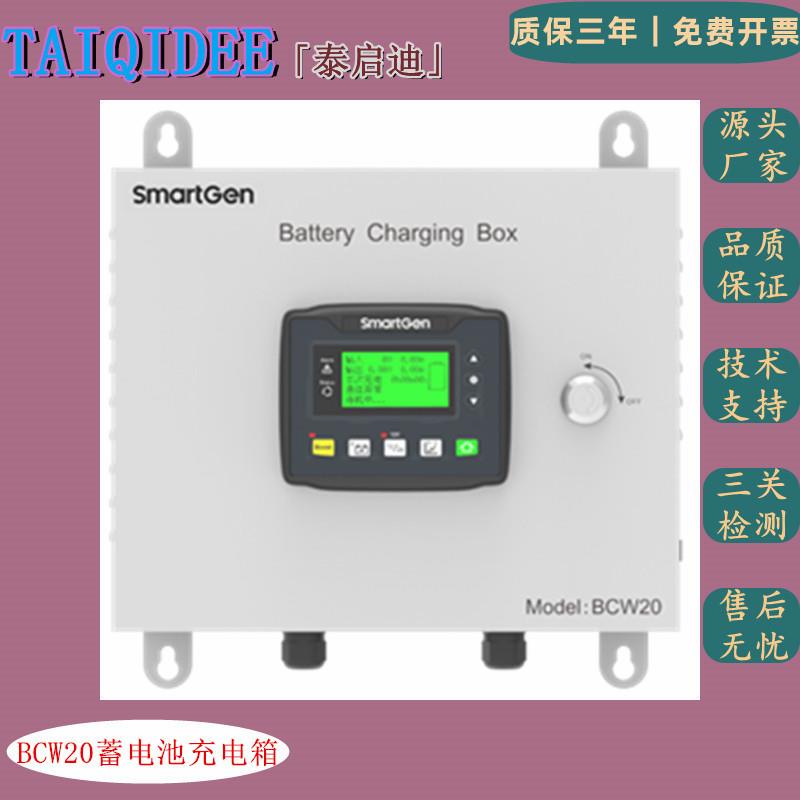 原装smartgen众智BCB20发电机蓄电池充电箱BCW2012V/24V20A