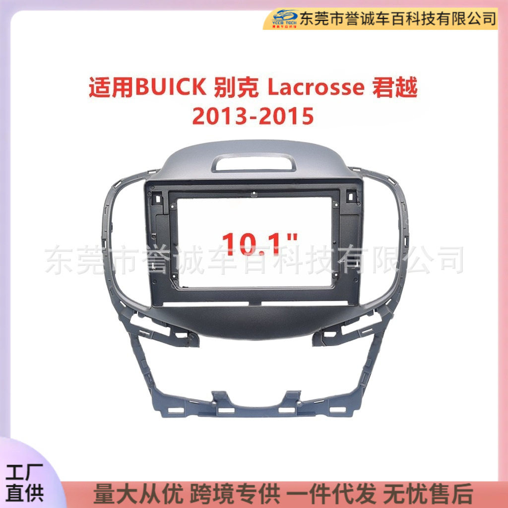 适用BUICK别克Lacrosse君越安卓导航DVD面框改装面板百变套框架