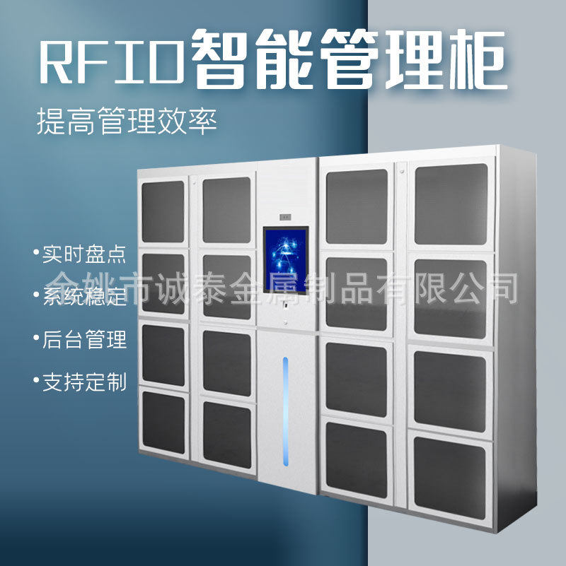 RFID智能管理柜RFID工具借还柜人脸识别系统自动存取盘点RFID