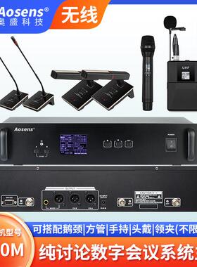 奥盛无线纯讨论数字会议主机可搭配会议座话筒会议麦克风AS-2900M
