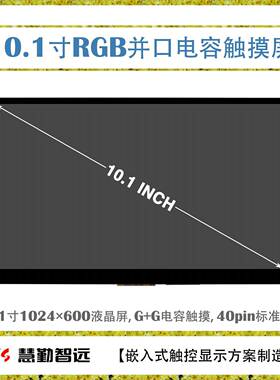 10.1寸1024x600高亮电容触摸屏RGB+I2C接口多点触控正点原子F7/F4