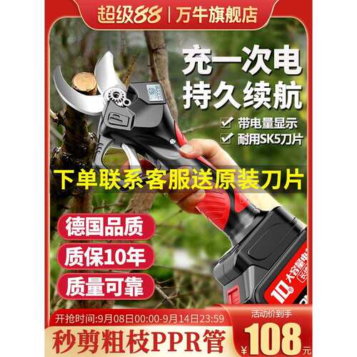 电动剪刀果树修枝剪充电式电剪刀锂电园林剪树电剪子剪枝