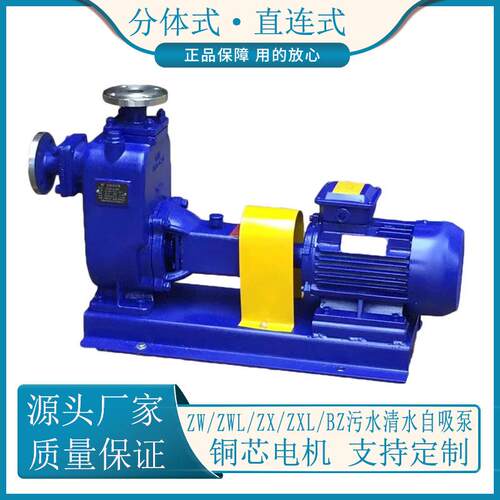 ZW自吸泵无堵塞排污泵ZX清水自吸管道离心泵增压卧式吸程泵