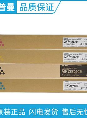 原装理光MPC5502C型墨粉盒适用MPC4502C5502A彩色数码复印机