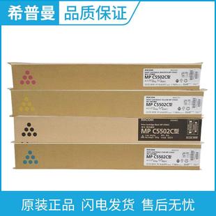 原装 复印机 理光MPC5502C型墨粉盒适用MPC4502C5502A彩色数码