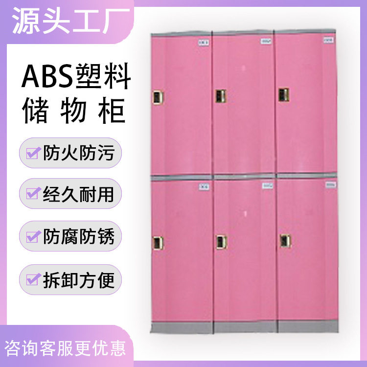 ABS健身房更衣柜浴室柜学校宿舍柜体育馆储物更衣柜
