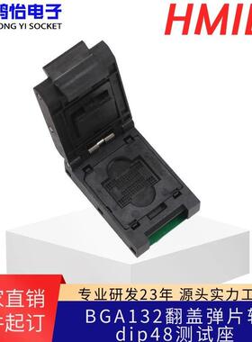 BGA132翻盖弹片转dip48测试座弹片老化座SSDNANDFlash转DIP48