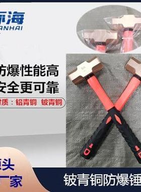 供应铍青铜榔头无磁防爆橡胶手柄铜锤足磅LB防爆无磁铜锤