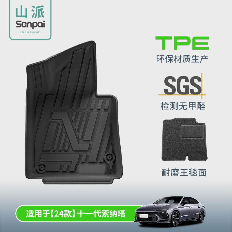 适用于24款十一代索纳塔汽车脚垫专车专用TPE脚垫全环保后备箱垫,工业油品/胶粘/化学/实验室用品,其他实验室设备,淘宝优惠券,粉丝福利购,淘宝优惠卷