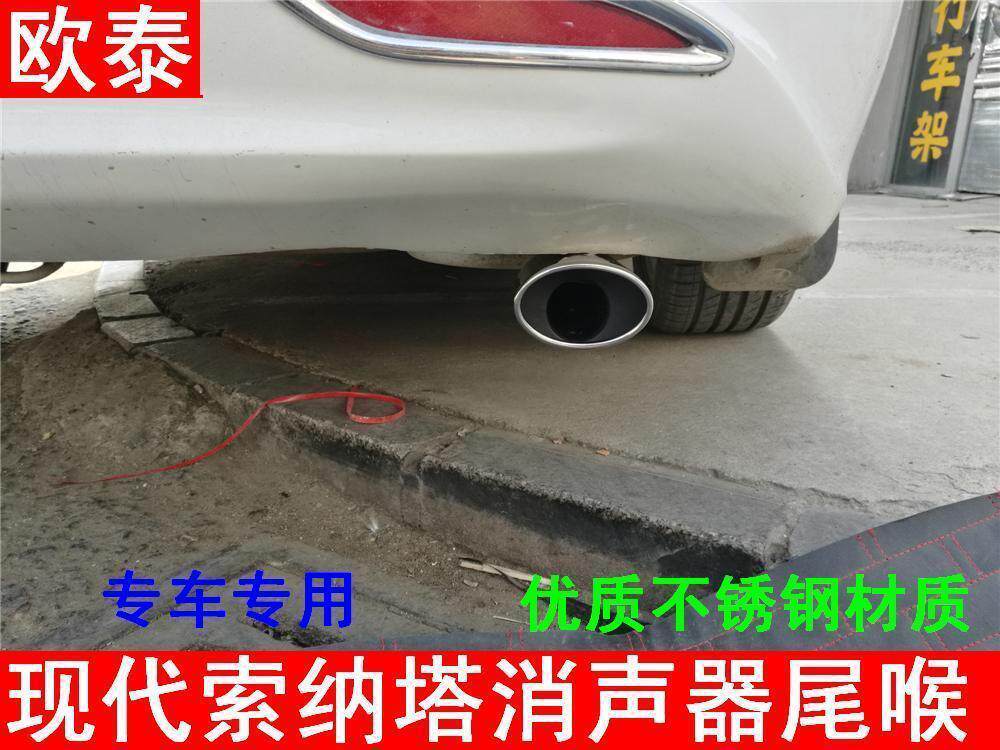 适用于11-14款索纳塔尾喉索纳塔消声器八代索纳塔排气管套改装