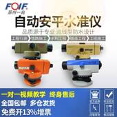 FOIF苏州一光水准仪NA132 DSZ1 224自动安平仪水平仪DS05 232 124
