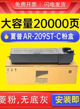 适用AR-209ST-c粉盒AR-A208A208NA208X复印机墨盒碳粉盒粉仓