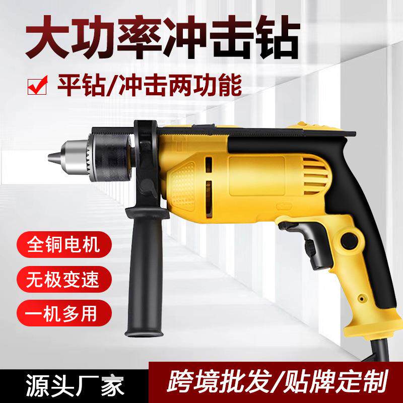 多功能冲击钻电镐两用手电钻工业级钻孔机电动工具电钻