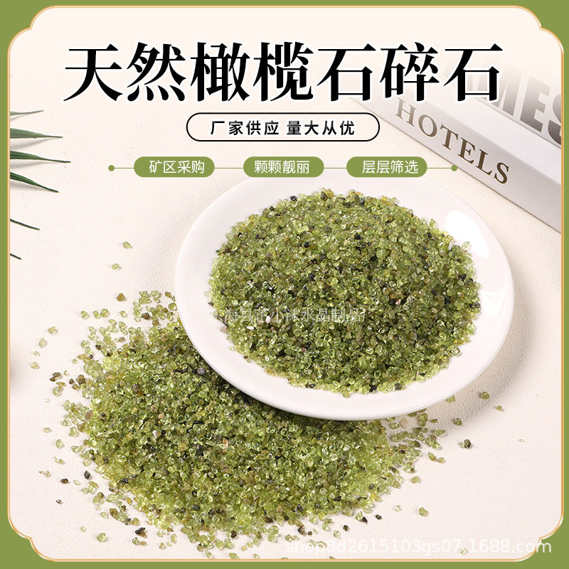 厂家销售天然橄榄石碎石小颗粒白水晶消磁石鱼缸花盆造景石石英