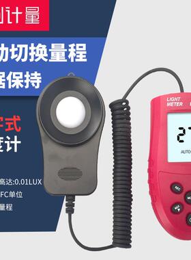 HS1010A分体式数字显示自动量程手持迷你小型光亮计照度计