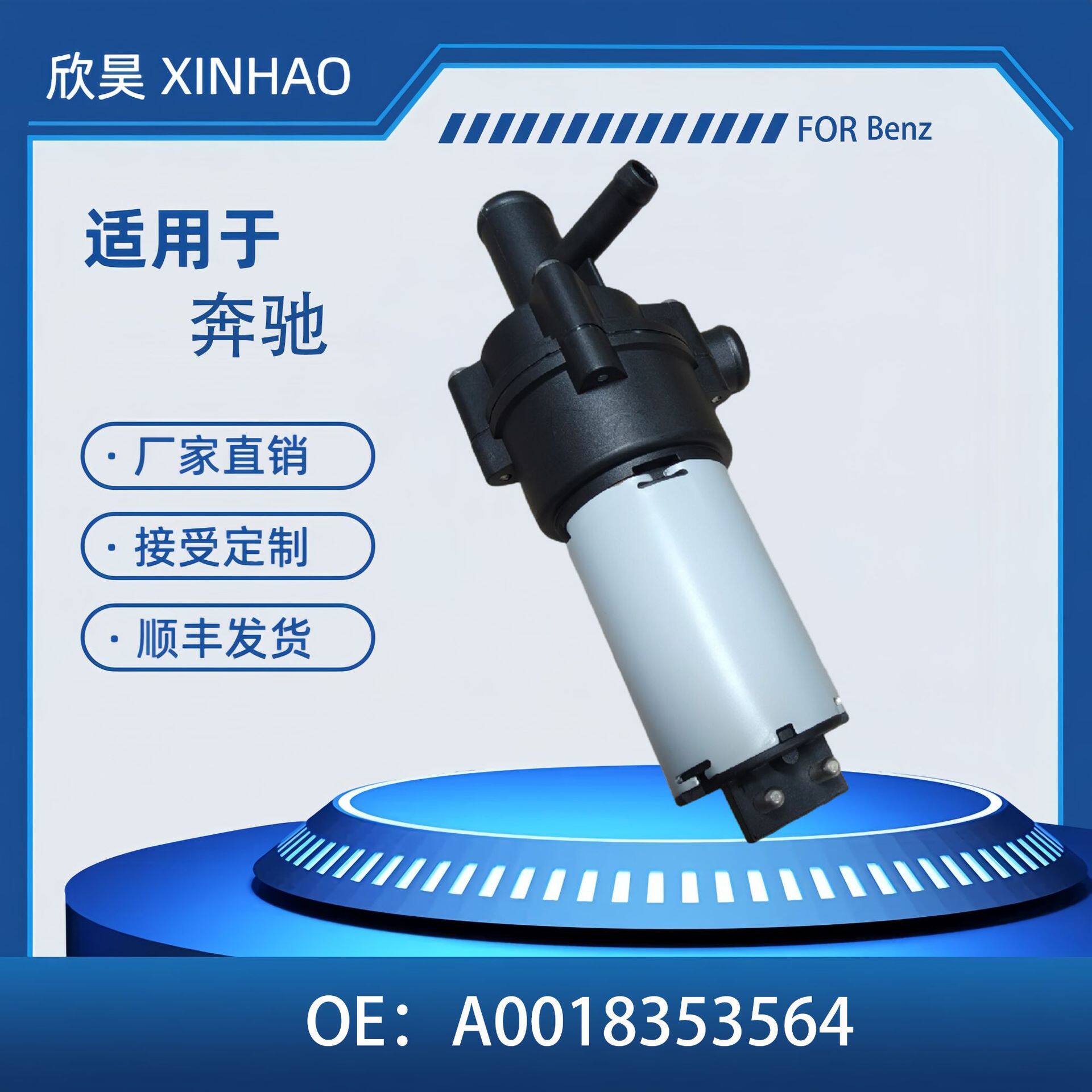 A00183535640392020029适用于奔驰电子辅助水泵