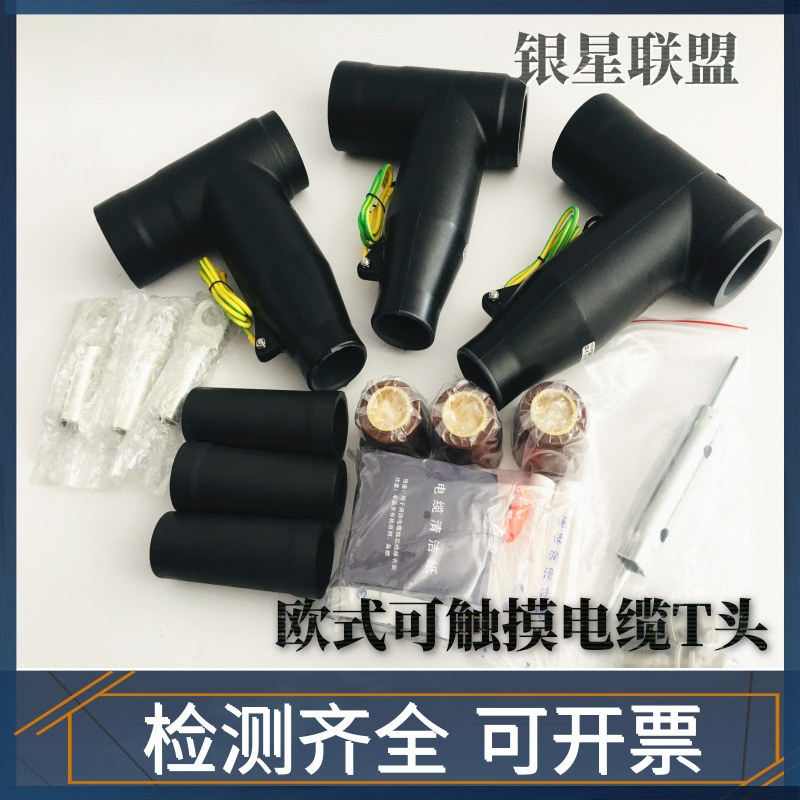 10kv欧式电缆插拔头高压可触摸630a分支箱t接头肘型屏蔽前插头