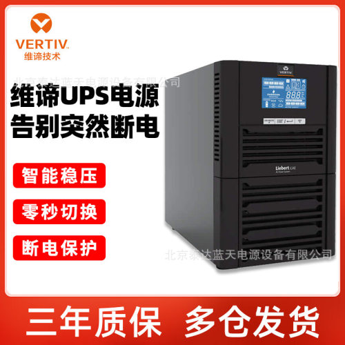 维谛UPS不间断电源GXE-06k00TE1102C00/6kva高原山区基站10kva