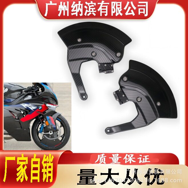 适用宝马S1000RS1000RR19-25年改装刹车盘护板散热保护挡泥板