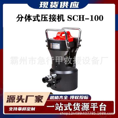 SCH-100大吨位导线线缆液压压接钳分体式压接机复动式液压压线钳