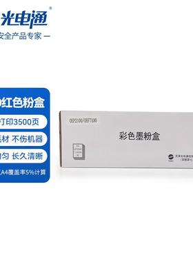 光电通7100粉盒硒鼓彩色适用于OEF7100一体机、OEP2100打印机